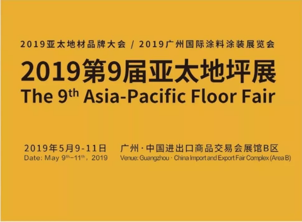 5月9日-11日，萬磊與您相約2019第9屆亞太地坪展