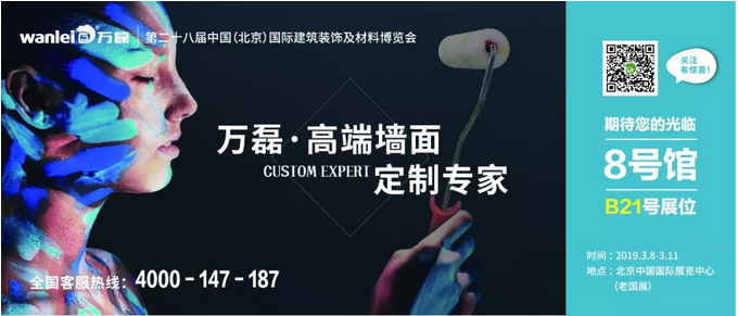 僅剩4天！萬磊邀您赴約第二十八中國（北京）建材展